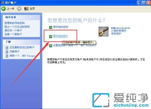 XP系统怎么更改用户头像