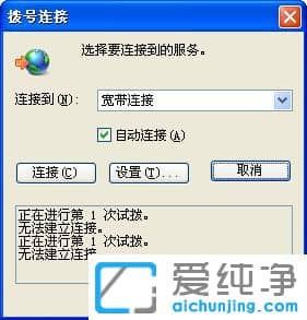 纯净版XP系统宽带连接报错678怎么办