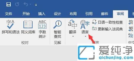 xp纯净版word文档的波浪线怎么删_xp纯净版word怎么去掉红色波浪下划线