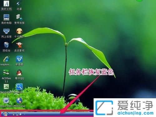 XP系统任务栏变白色怎么办