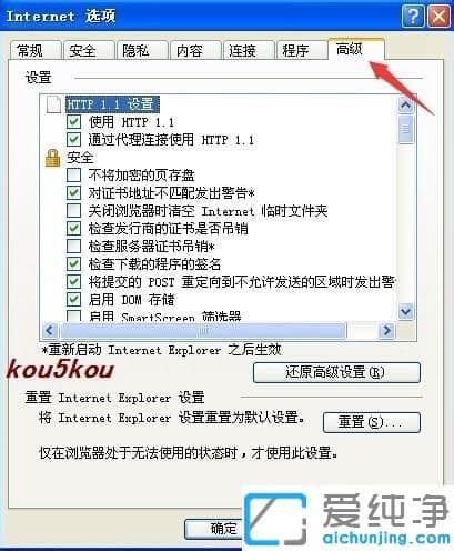 xp纯净版IE浏览器访问不了QQ安全中心的处理办法