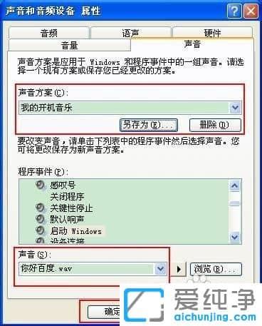 XP系统下怎么修改开关机音乐
