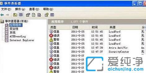 纯净版XP系统如何查看电脑使用记录