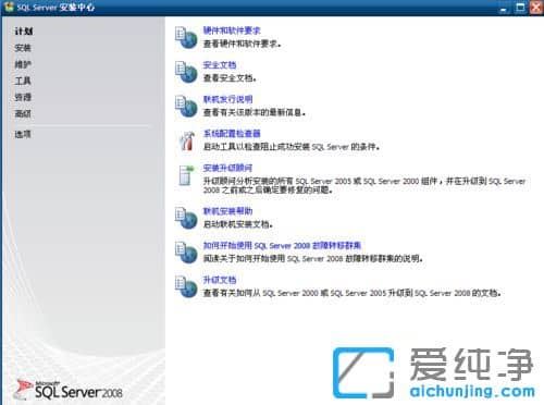纯净版XP系统下怎么安装SQL Server2008