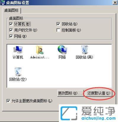 XP纯净版系统下桌面图标显示不正常怎么办
