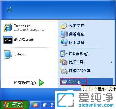 纯净版XP系统下Netmeeting不能共享怎么办