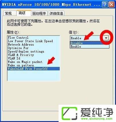 xp系统怎么关闭网络唤醒