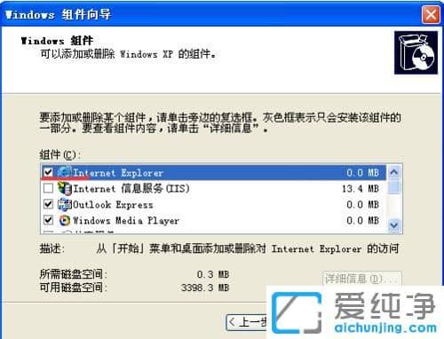 xp系统如何删除ie浏览器