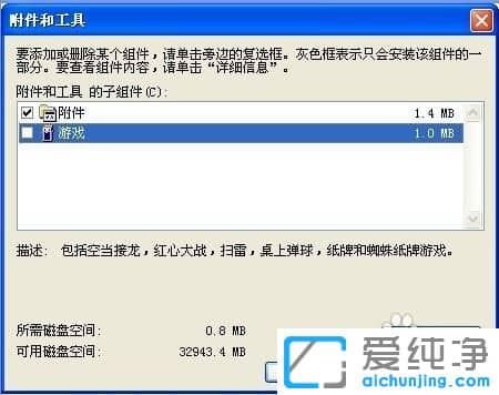 XP纯净版系统怎么删除自带游戏