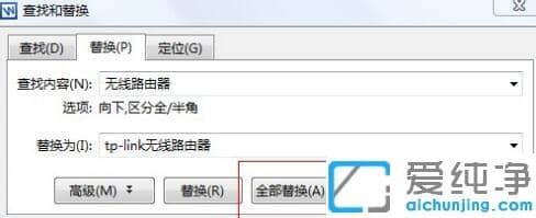 word文档统一替换文字的方法_word将文档中某个字全部替换