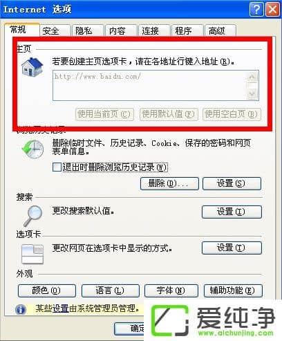 WinXP如何锁定IE浏览器主页