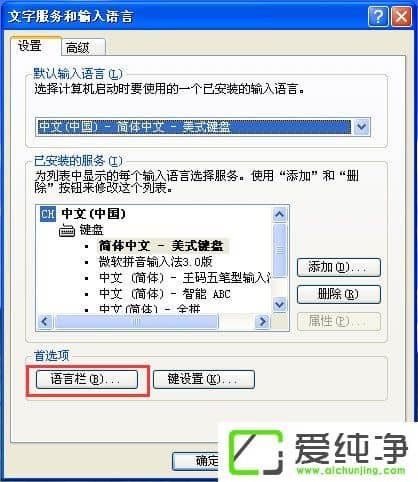xp系统输入法不见了怎么恢复