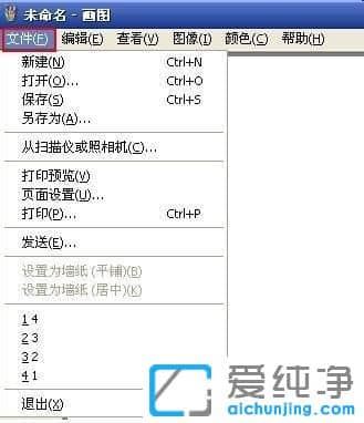 XP纯净版系统画图工具在哪里