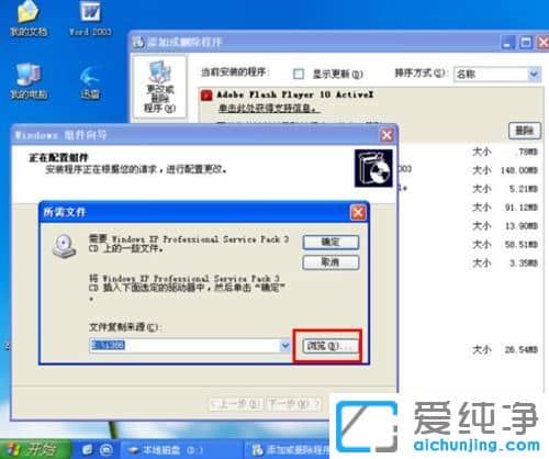XP纯净版系统下安装用友U8提示iis不符合怎么办