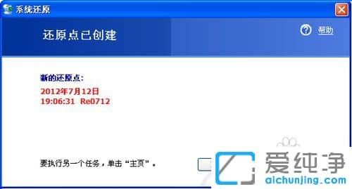 XP纯净版系统怎么使用系统还原