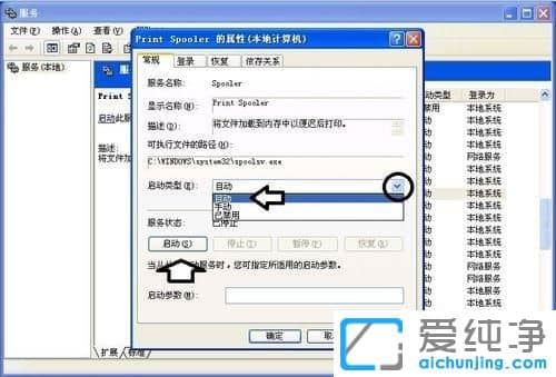xp系统怎么启用打印服务