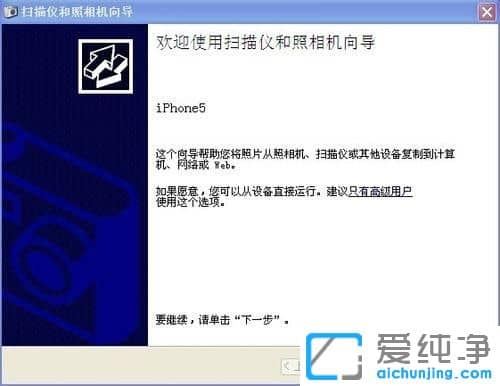 XP系统怎么连接苹果手机