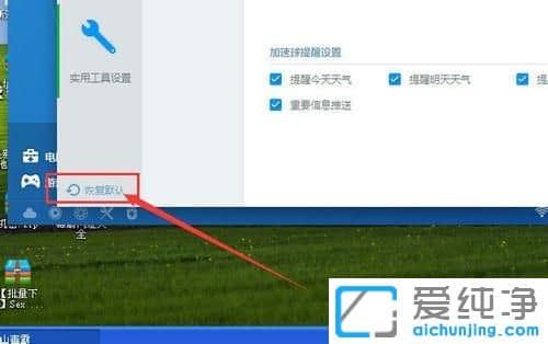 纯净版XP系统怎么关闭金山毒霸的游戏模式