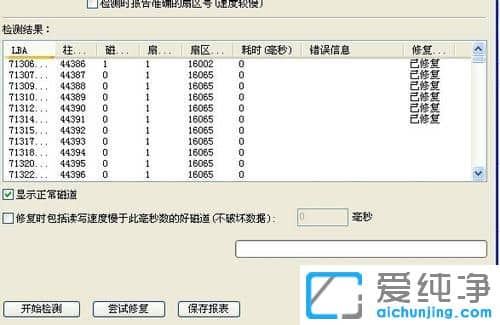 XP纯净版系统下怎么用DiskGenius修复硬盘坏道