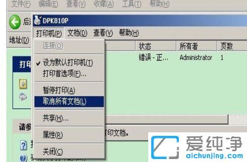 XP系统如何取消正在打印的任务