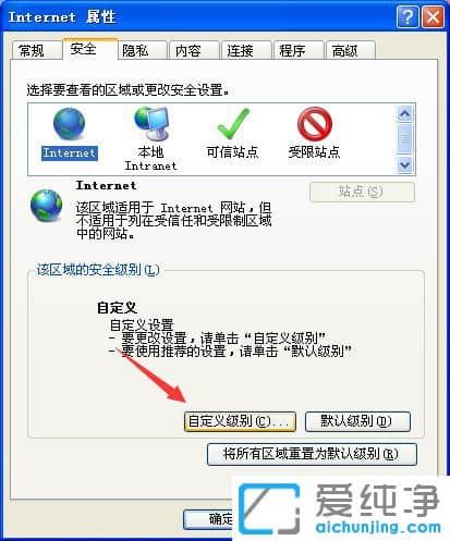 纯净版XP系统提示请单击,以在此网页上运行activex控件