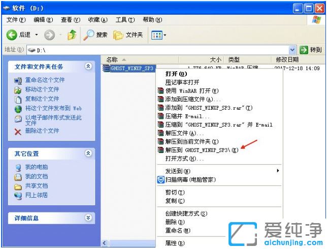win7换回xp纯净版系统的安装教程（改装xp)