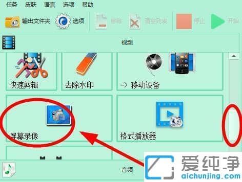 xp纯净版格式工厂怎么录制视频_xp纯净版格式工厂录制屏幕的图文教程