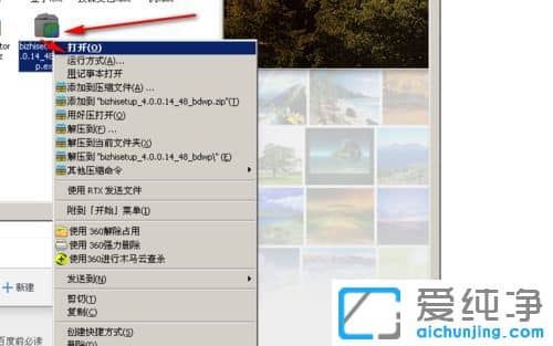 XP纯净版系统下怎么安装百度壁纸