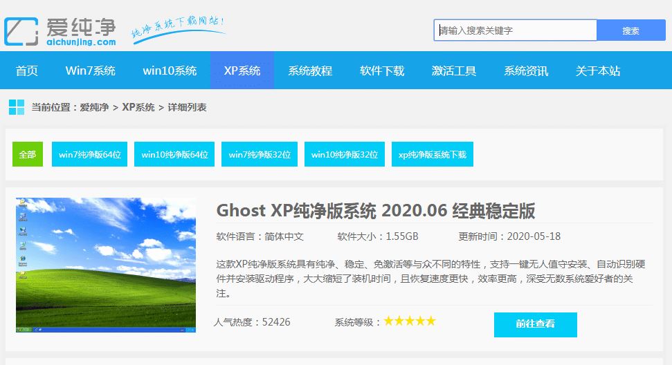 最新xp系统下载站_xp系统下载安装教程