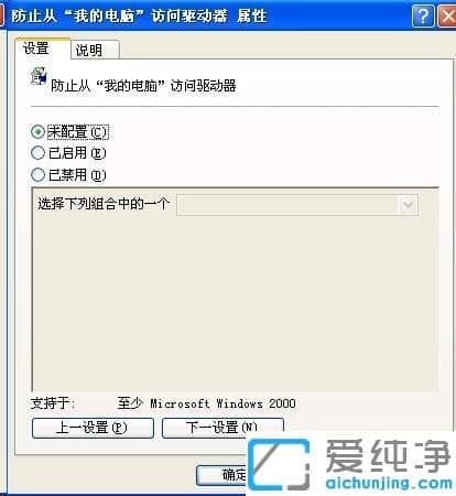XP系统怎么设置禁止访问本地磁盘