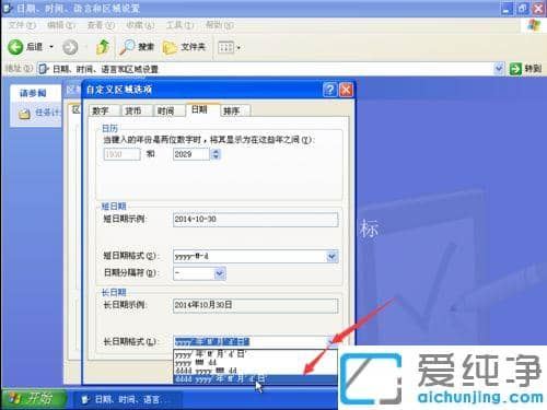 xp系统右下角星期几怎么设置_xp系统右下角任务栏显示星期几的方法