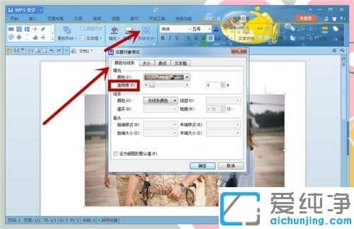 wps中图片怎么样调透明度_word设置图片背景透明的图文教程