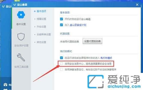 纯净版XP系统怎么关闭金山毒霸的游戏模式