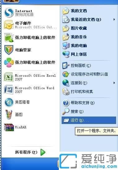 XP纯净版怎么删除开始菜单中我的文档