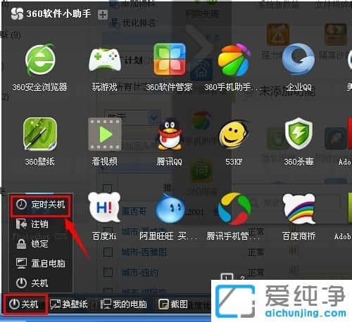 XP纯净版系统下如何设置定时关机