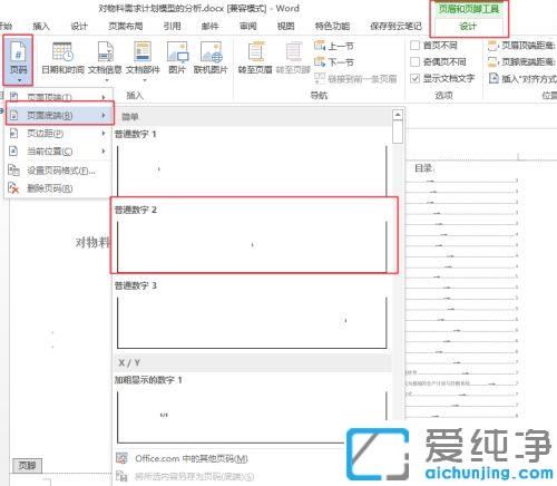 xp系统word怎么手动编辑页码_xp系统word手动自定义编辑页码的方法