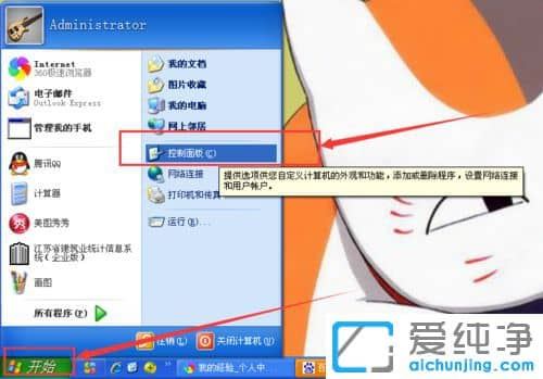 XP系统怎么更改用户头像