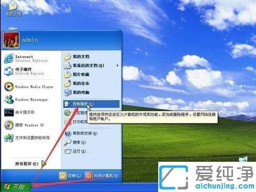 xp系统右下角星期几怎么设置_xp系统右下角任务栏显示星期几的方法
