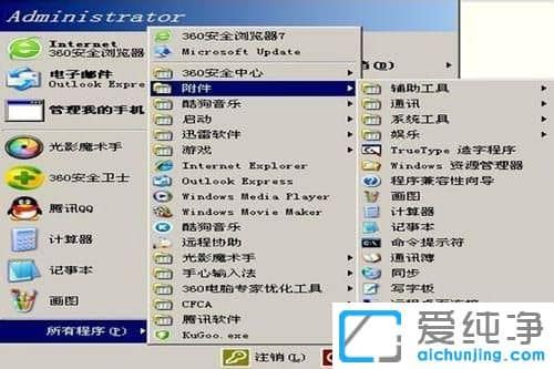 XP纯净版系统下怎么把写字板放到桌面上