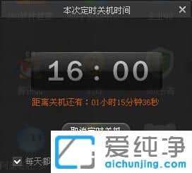 XP纯净版系统下如何设置定时关机