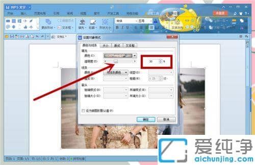 wps中图片怎么样调透明度_word设置图片背景透明的图文教程