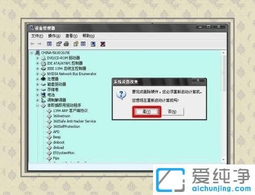 XP纯净版系统警告声音怎么去掉