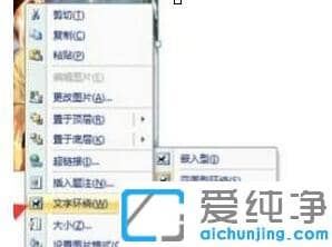 xp系统word图片自由移动_xp系统word图片自由摆放位置的教程