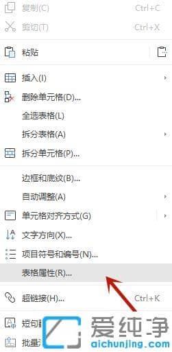 xp纯净版word表格内行间距调整方法_xp纯净版word表格中怎么调行间距