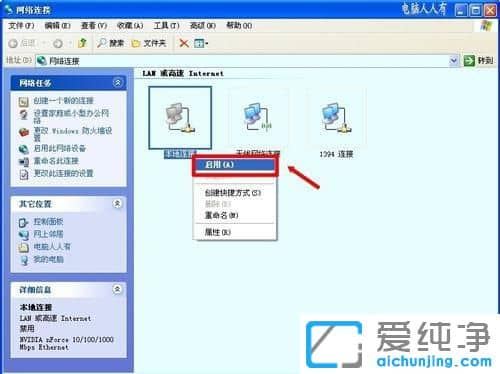 xp右下角本地连接图标怎么隐藏