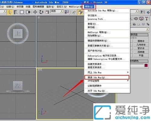 xp系统激活3DMax2009的图文教程
