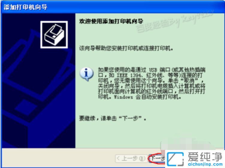 xp系统怎么安装打印机驱动