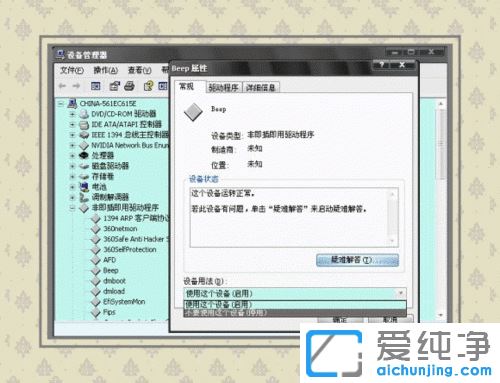 XP纯净版系统警告声音怎么去掉