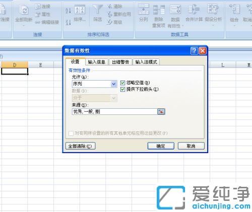 xp下如何在excel表格中设置下拉菜单_xp下excel表格中设置下拉选项的图文教程