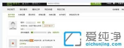 XP纯净版系统下爱奇艺账号怎么绑定邮箱